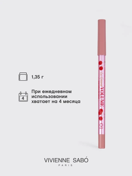 Карандаш для губ Vivienne Sabo Le Grand Volume, тон 01, 1.5 г