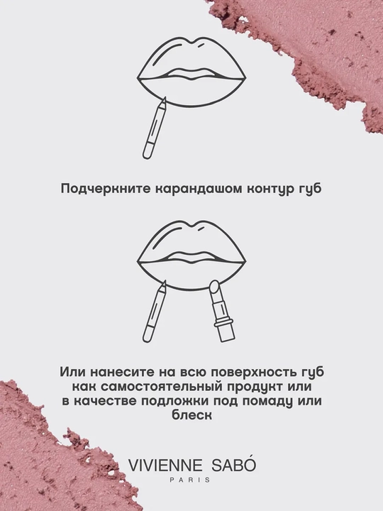 Карандаш для губ Vivienne Sabo Le Grand Volume, тон 01, 1.5 г