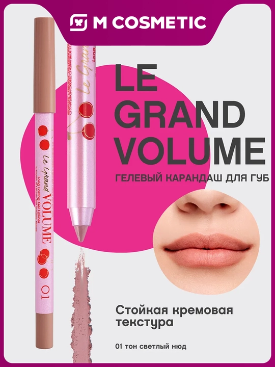 Карандаш для губ Vivienne Sabo Le Grand Volume, тон 01, 1.5 г - 