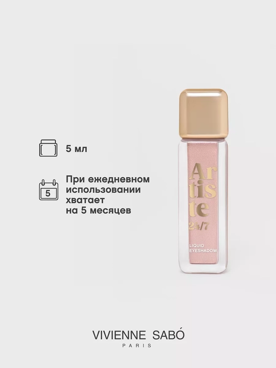 VIVIENNE SABO ko‘z qovoqlari uchun suyuq soya Artiste 24-7, rang 10, 5 ml