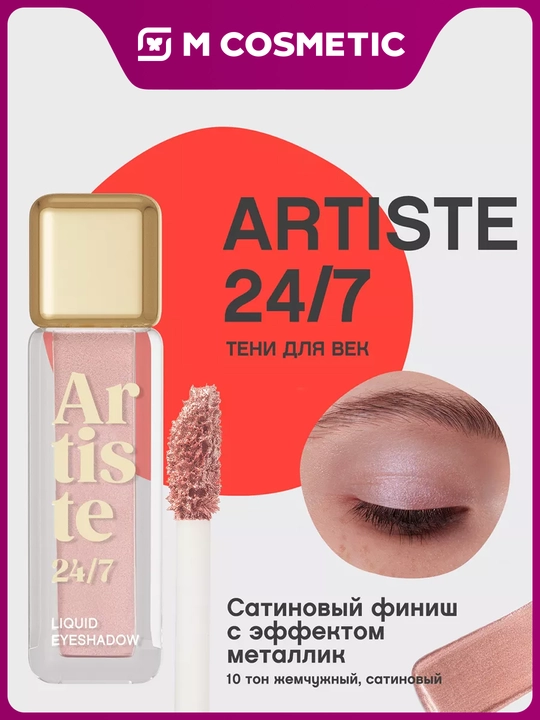 VIVIENNE SABO ko‘z qovoqlari uchun suyuq soya Artiste 24-7, rang 10, 5 ml - 