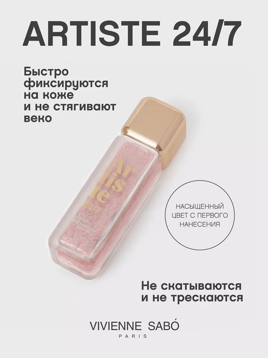 VIVIENNE SABO ko‘z qovoqlari uchun suyuq soya Artiste 24-7, rang 10, 5 ml