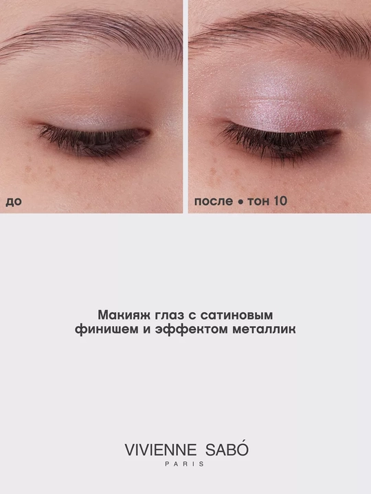 VIVIENNE SABO ko‘z qovoqlari uchun suyuq soya Artiste 24-7, rang 10, 5 ml
