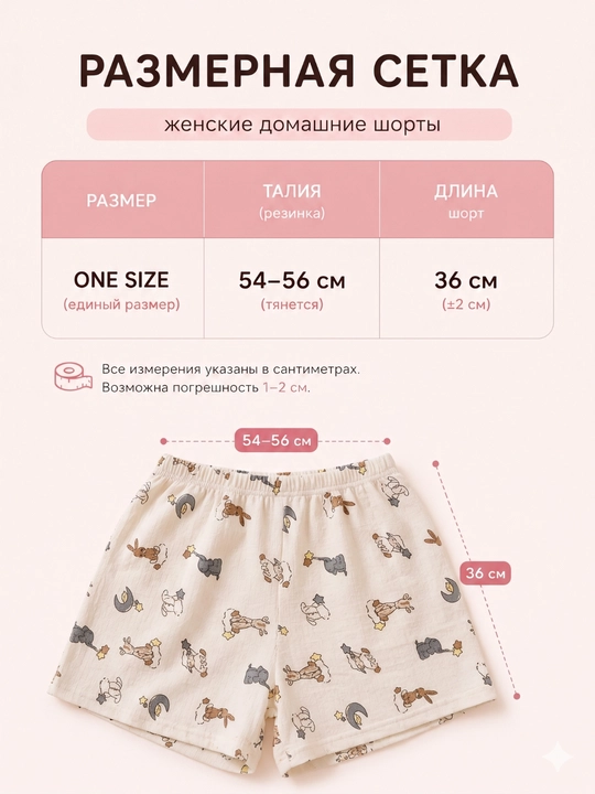 Ayollar uy shortisi printli, keng fason, Freesize, 11 tur