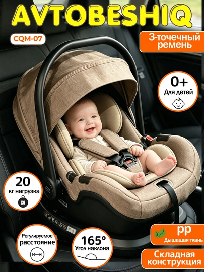 Детское автокресло (0+), угол наклона 165°, складная автолюлька, дышащая и мягкая ткань — 100006-CQM07-БЕЖЕВ