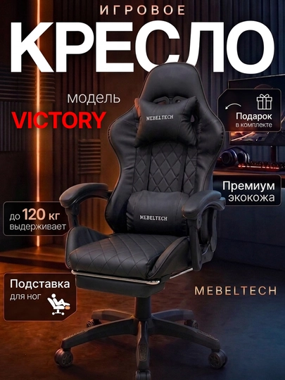Игровое кресло для геймеров Victory | компьютерное кресло — GAMELOU-VICTORYY-ЧЕРН
