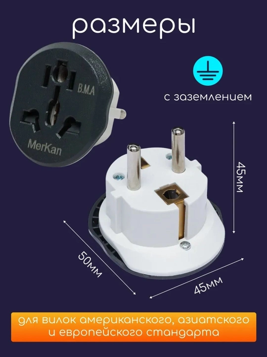 Universal Adapter (Merkan) barcha elektronikalar uchun mos keladi
