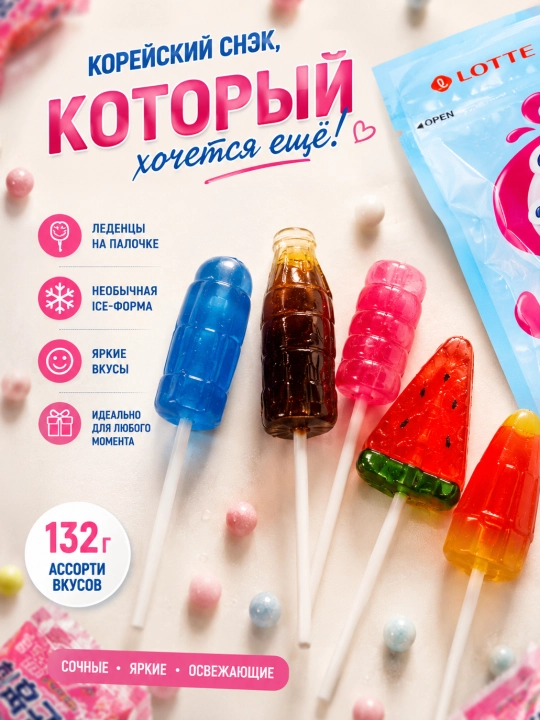 Lotte Lollipop Ice konfetlari, assorti 132 g