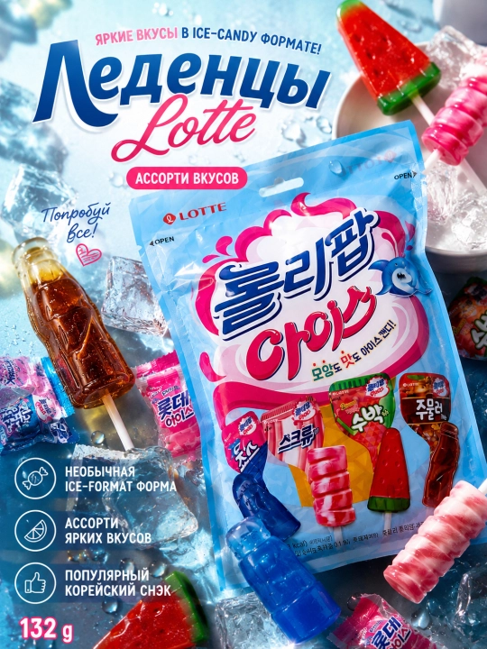 Леденцы Lotte Lollipop Ice, ассорти 132гр - 