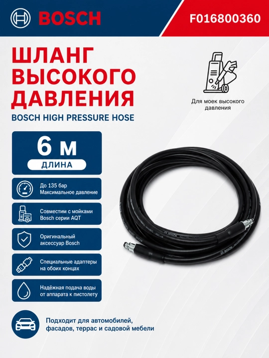 Bosch F016800360 shlangi: 6 m, 135 bar - AQT yuvgichlari uchun - 