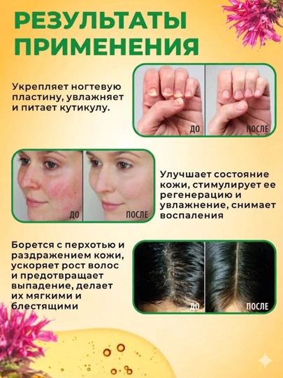 Масло экстракт монарды AYA, натуральное для ногтей, кожи и волос, 30 мл, уход и укрепление