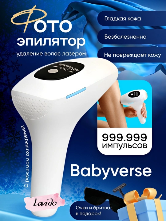 Babyverse lazerli fotoepilyatori, butun tana uchun sovutish effektiga ega epilyator - 