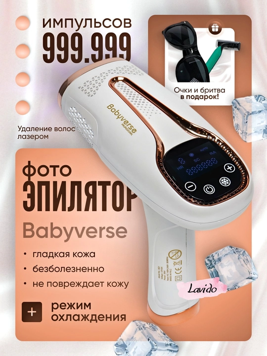 Babyverse lazerli fotoepilyatori, butun tana uchun sovutish effektiga ega epilyator - 