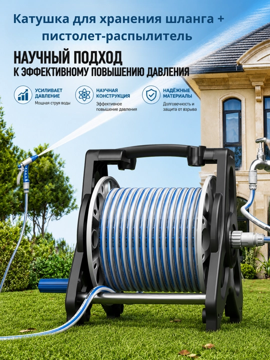 Катушка для хранения шланга + пистолет-распылитель 10 м, 20 м, 30 м, 40 м HYUNDAI