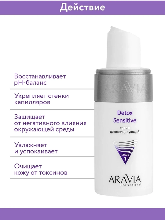 Тоник для лица, для жирной и проблемной кожи, против купероза Aravia, 150 мл, 250 мл