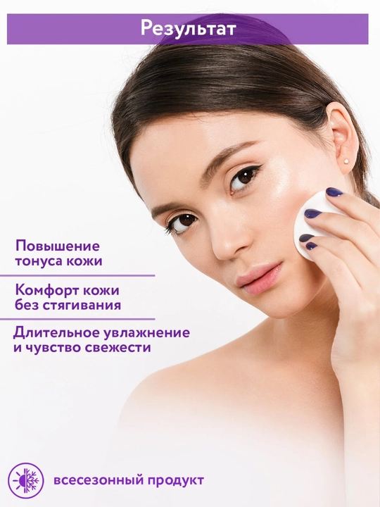 Тоник для лица, для жирной и проблемной кожи, против купероза Aravia, 150 мл, 250 мл