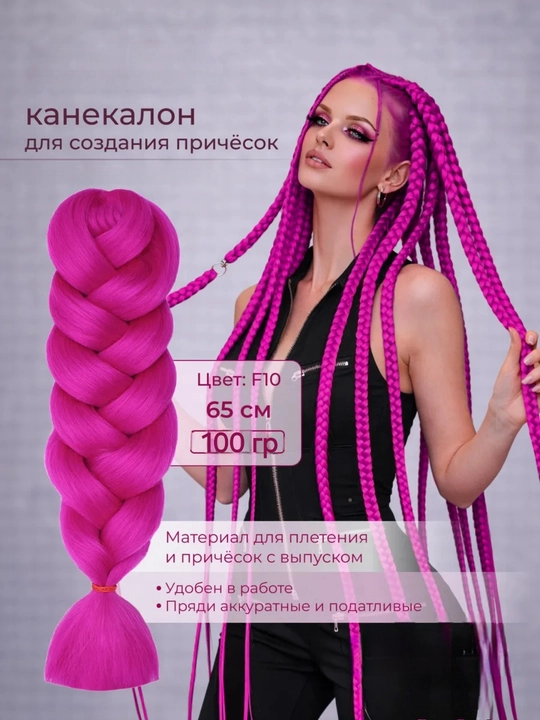 Kanekalon, sun’iy sochlar, rangli - 