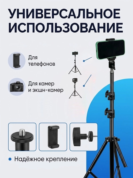Универсальный штатив-трипод для телефона и камеры с удобной регулировкой и креплением