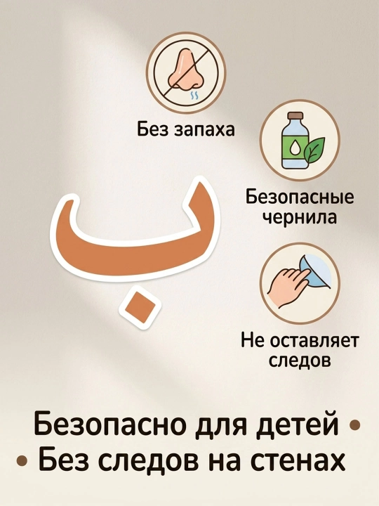 Arab harflari, stikkerlar, ta’limiy kartochkalar, flash card, arab tili, bolalar uchun