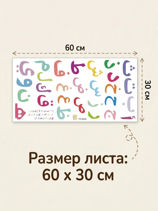 Arab harflari, stikkerlar, ta’limiy kartochkalar, flash card, arab tili, bolalar uchun