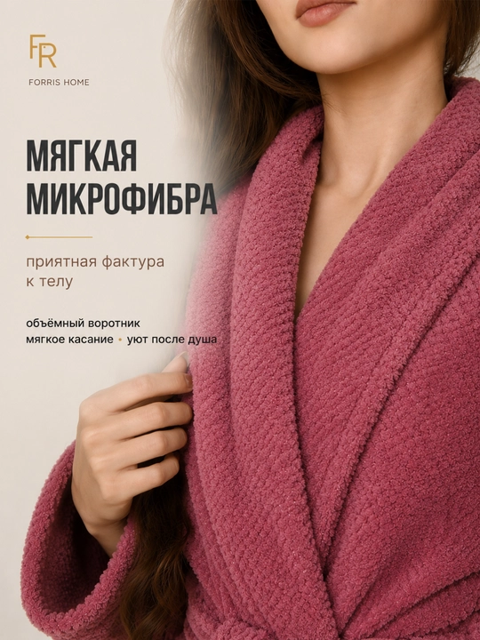 Халат банный FORRIS HOME женский и мужской, домашний, из микрофибры, мягкий, с поясом