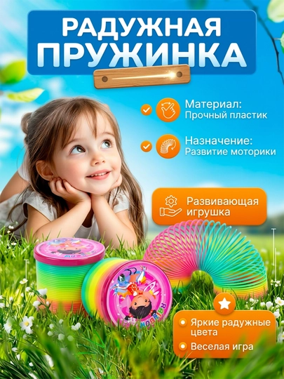 Радужная пружинка для детей развивающая игрушка — EASHOP-PURJINA