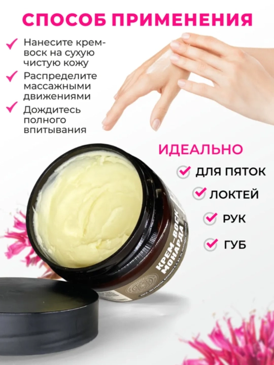 Крем воск от трещин AYA для ног, крем для ног, для пяток, крем для пяток с монардой, 100 г