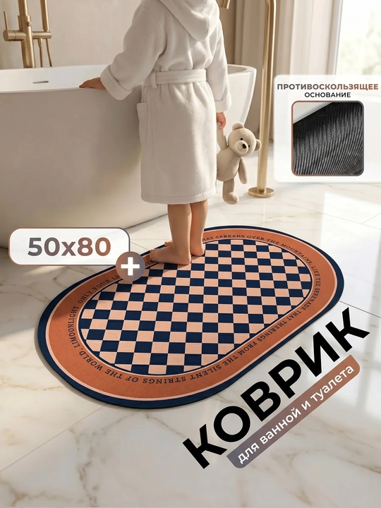 Sirpanmaydigan mikrofiber hammom gilami, yuviladigan, yumshoq va tez quriydi - 