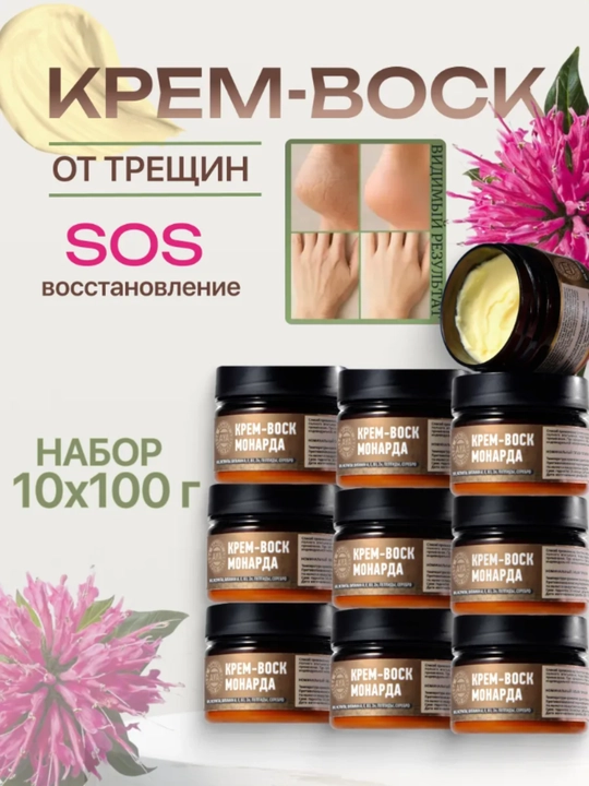 Крем воск от трещин AYA для ног, крем для ног, для пяток, крем для пяток с монардой, 100 г - 