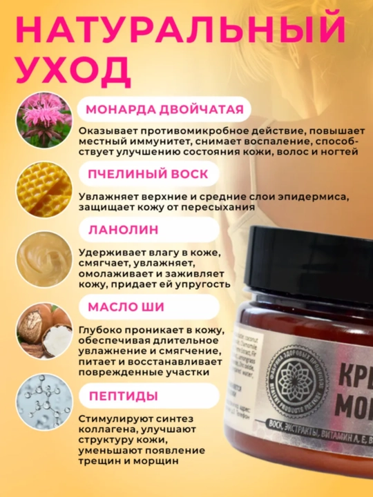 Крем воск от трещин AYA для ног, крем для ног, для пяток, крем для пяток с монардой, 100 г