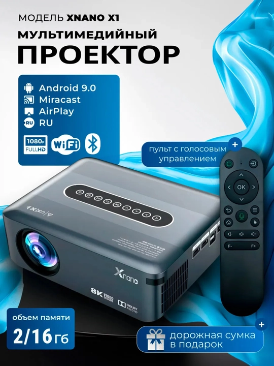Проектор мультимедийный XNANO X1 Android 9.0, Wi-Fi, Full HD 1080P, домашний кинотеатр - 