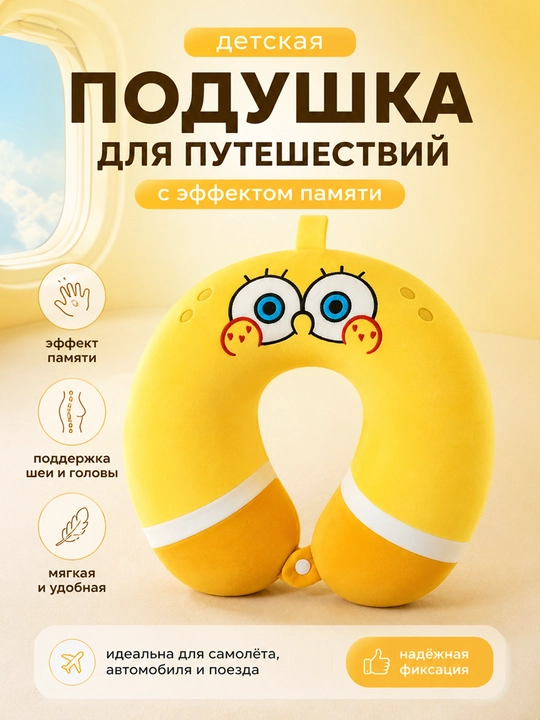 Детская подушка для путешествий , с эффектом памяти в виде мультяшных персонажей - 