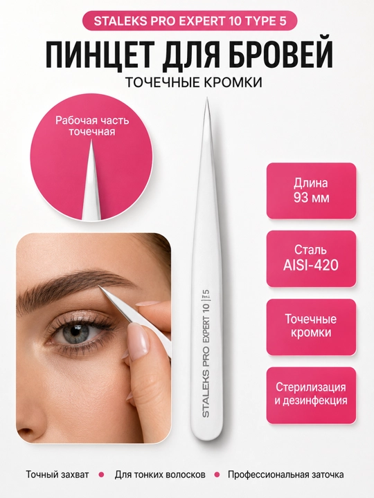 Brow pincer EXPERT 10 TYPE 5 - 