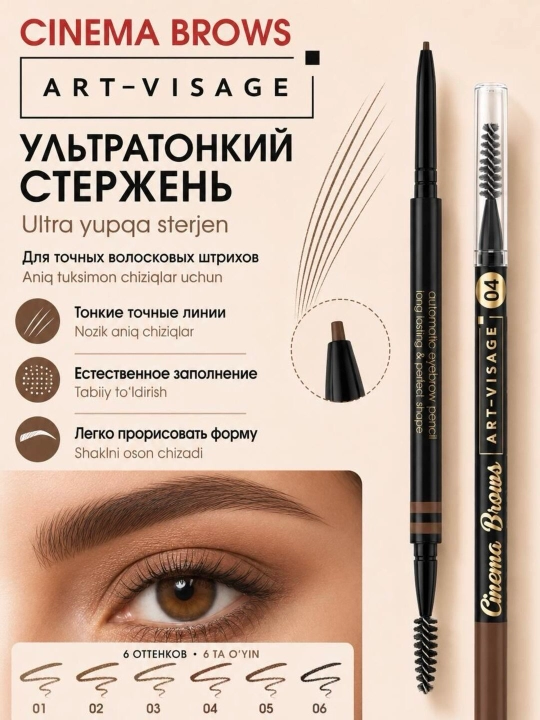 Art-visage автоматический карандаш для бровей Cinema Brows