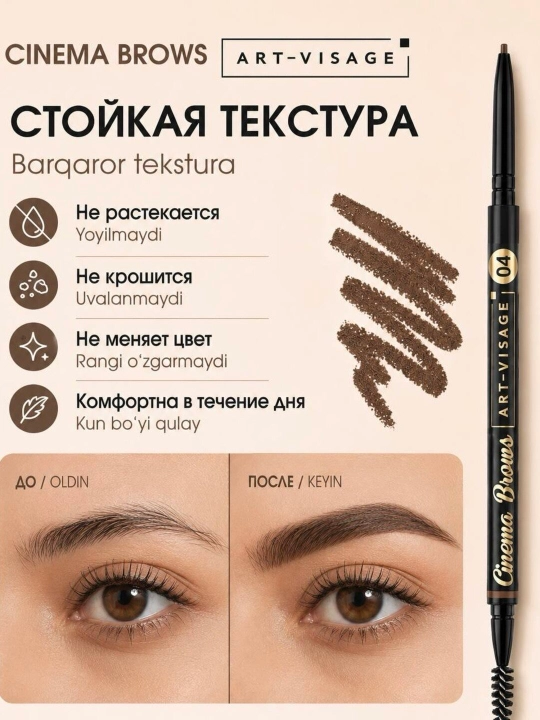Art-visage автоматический карандаш для бровей Cinema Brows
