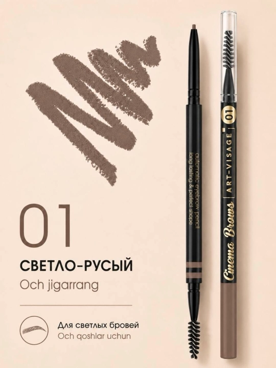 Art-visage автоматический карандаш для бровей Cinema Brows