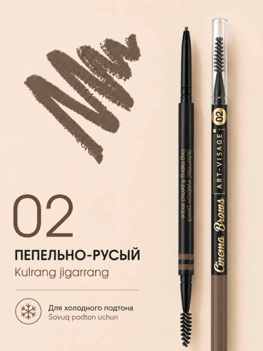 Art-visage автоматический карандаш для бровей Cinema Brows