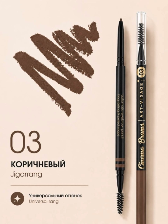 Art-visage автоматический карандаш для бровей Cinema Brows