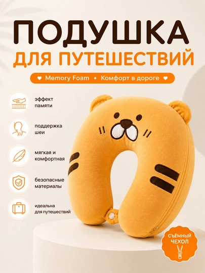 Детская подушка для путешествий , с эффектом памяти в виде мультяшных персонажей — OILALD-OLPILLOW-КАРМЛН
