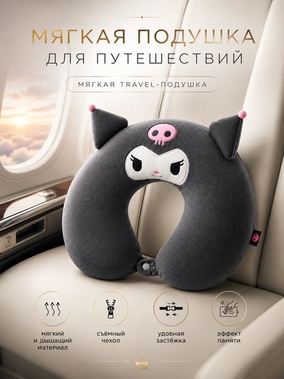 Детская подушка для путешествий , с эффектом памяти в виде мультяшных персонажей — OILALD-OLPILLOW-УГОЛЬН