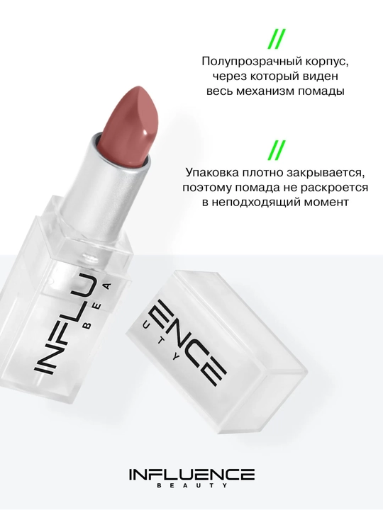 Stik lab bo'yog'i Influence Beauty, ton 14, 4 g