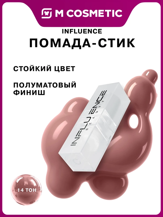 Stik lab bo'yog'i Influence Beauty, ton 14, 4 g - 