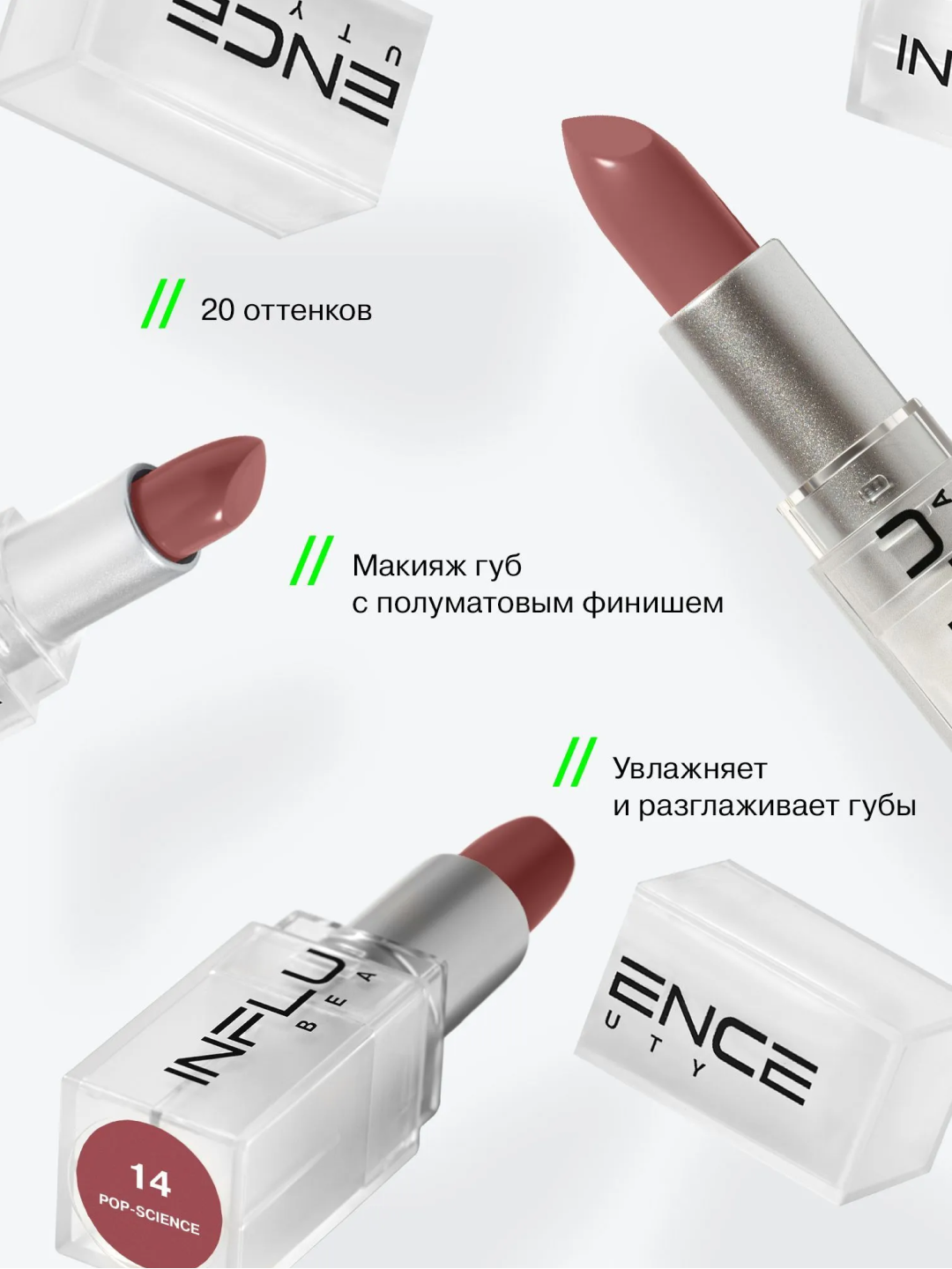 Stik lab bo'yog'i Influence Beauty, ton 14, 4 g