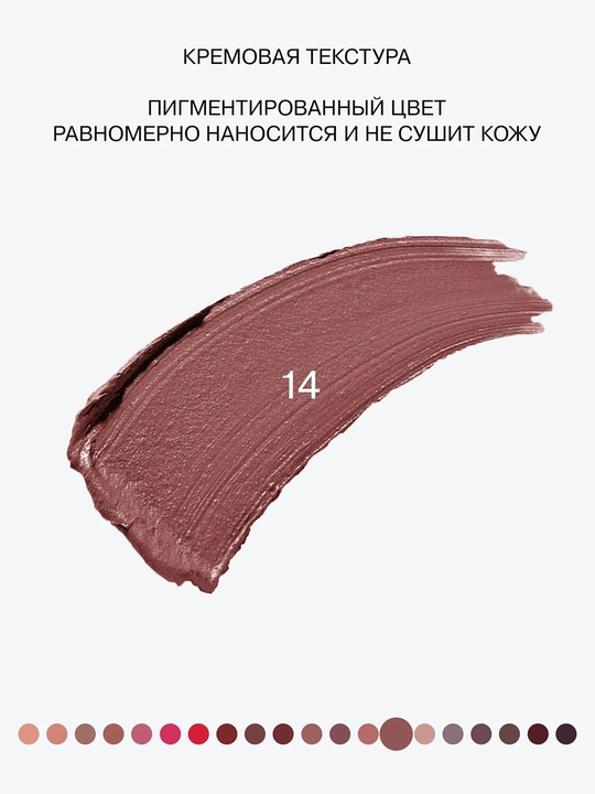 Stik lab bo'yog'i Influence Beauty, ton 14, 4 g