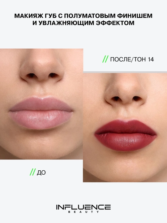 Stik lab bo'yog'i Influence Beauty, ton 14, 4 g