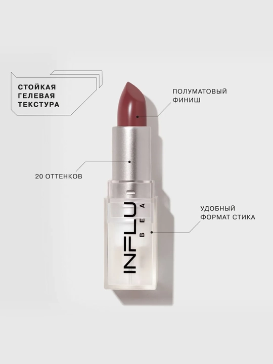 Помада-стик Influence Beauty, тон 12, 4 г