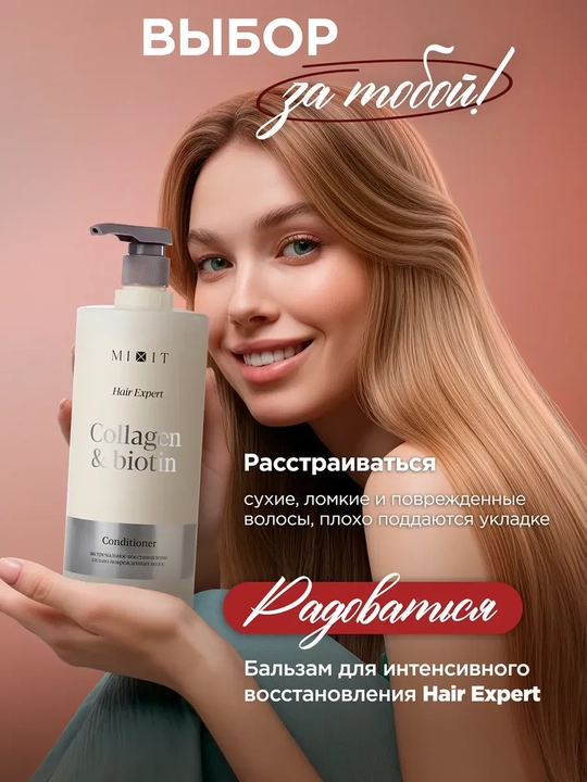 MIXIT Collagen & Biotin tiklovchi balzam-konditsioner, 1000 ml