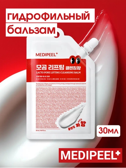 Корейские средства для очищения кожи MEDI-PEEL: гель, гидрофильное масло или бальзам, 30мл - 