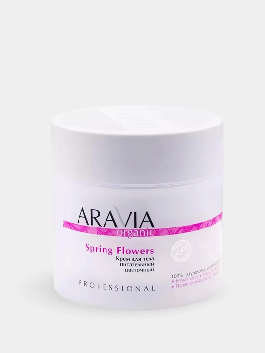 Крем для тела ARAVIA Organic увлажняющий питательный лифтинг уход для сухой кожи