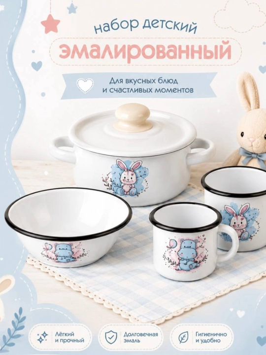 Детский набор эмалированных кастрюль, 4 предмета - 